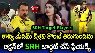 SRH Target Players In IPL 2024 Mini Auction  SRH Auction Strategy IPL 2024  GBB Cricket [upl. by Debo]