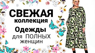 БЕЛОРУССКАЯ МОДА  Для полных женщин [upl. by Boyd]