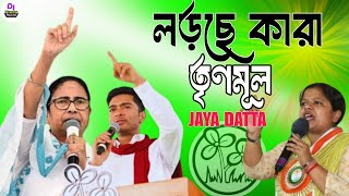 Lorche Kara Trinamool  Jaya Datta  New Tmc Song 2024  Dj BulBul  Dj Amin Kolkata [upl. by Delogu]