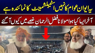 Aiwan Establishment Ka Namainda Hai  Maulana Fazal Ur Rehman Khul Kar Bol Paray [upl. by Akahs]