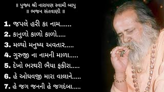 narayan swami bapu na bhajan ॥ ભજન સંતવાણી [upl. by Tnahsarp90]