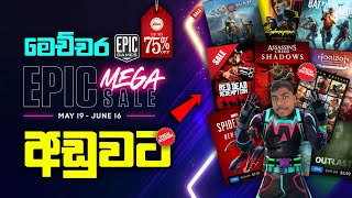 Epic Games Mega Sale 75 Discount 2024 මෙච්චර අඩුවට ගේම් Epic Games Download FreeLK [upl. by Atener891]