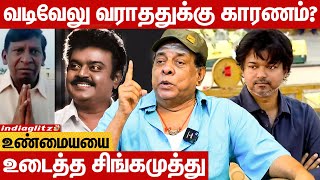 Captain Vijayakanthஐ பின்பற்றுகிறாரா Thalapathy Vijay Singamuthu Interview  Vadivelu Premalatha [upl. by Wenn]