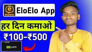 EloElo App Se Paise Kaise Kamaye  How To Earn Money From Eloelo App  Eloelo Se Paise Kaise Kamaye [upl. by Ezeerb541]