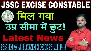 JSSC EXCISE CONSTABLE उम्र सीमा में मिला छूट  SPECIAL BRANCH CONSTABLE [upl. by Ardeed928]