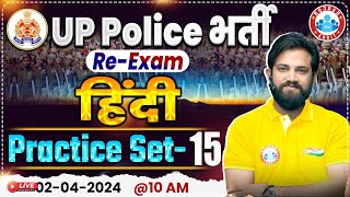 UP Police Constable Re Exam 2024  UP Police Hindi Practice Set 15 UPP Hindi By Naveen Sir [upl. by Aksoyn]