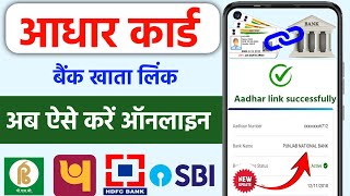 How To Link Aadhar Card To Bank Account 2024  Aadhar Card Ko Bank Khata Se Link Kaise Kare Online [upl. by Elyag]