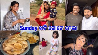 Sunday ଖଟି ଗୋଟେ ହେଲା Sachin Family Bijay Bhai Family Samaste Misiki Maja Masti Re Katila Sunday [upl. by Aelanna]