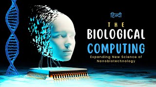 The Biological Computing  Expanding New Science of Nanobiotechnology – Hindi – Infinity Stream [upl. by Aehtrod]