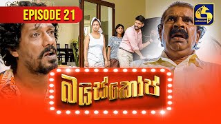 Bioscope  EPISODE 21  බයිස්කෝප්  29th April 2024 [upl. by Besnard831]