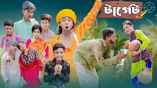 টার্গেট l Terget l Bangla Natok l Sofik Salma amp Toni l Palli Gram TV official Video [upl. by Ylac]