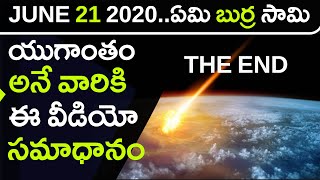 June 21 2020 End of the World in Telugu  June 21 2020 Surya grahanam in Telugu [upl. by Amian272]