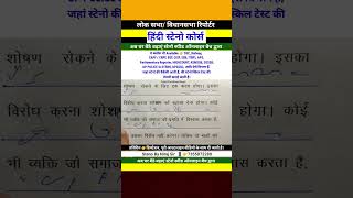 Parliamentary reporter outline vidhan sabha reporter class steno reporter ssc class job 546 [upl. by Bandler]