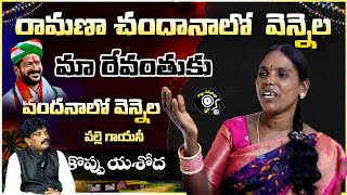 Folk Singer Koppu Yashoda Exclusive Interview  Telangana Folk Songs  Ramana Chandanalo uyyala song [upl. by Theis940]