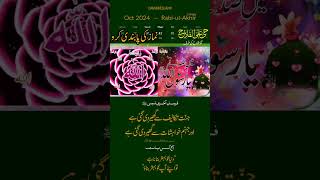 Aj ki Hadees or achi baat youtube bayan fypシ゚viral viralvideo foryou [upl. by Sackville312]