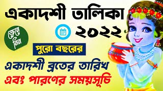 একাদশী ব্রত তালিকা ২০২২  একাদশীর তারিখ ও পারণের সময় Ekadashi Chart 2022 with Date amp Parana Time [upl. by Ahsemac631]