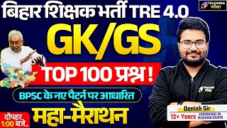 BPSC TRE 4 GK GS Marathon  BPSC TRE 4 GK GS  BPSC TRE 40 GK GS top 100 Questions Marathon [upl. by Panter]