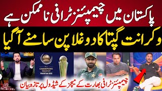 Vikrant Gupta says India Will Not Travel To Pakistan for Champions Trophy 2025  vikrant gupta [upl. by Pansie]