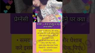 chain ho❤️ pregnacy pregnancytips pregnant health garbhsanskar shortvideo shorts baby [upl. by Winsor]