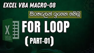 Excel VBA Macro Sinhala  8For Loop in Excel VBA PartI [upl. by Andre421]