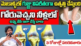 Knee Pain Quick Relief  Simple Techniques to Relieve Knee Pain  Dr Vikramdithya iDreamDoctor [upl. by Hayarahs]