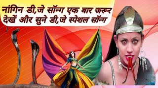 Best Nagin dj song Nagin song video [upl. by Tereb222]