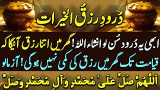 Darood E RIzq Ul Khairat  durood e rizq ul khayrat  Darood rizq al khayrat  درود رزق الخیرات [upl. by Llertrac]