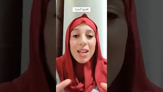 تفتيح البشره تبيض البشره [upl. by Bertilla]