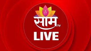 Saam TV LIVE  Vidhan Sabha Election 2024  Eknath Shinde Rajinama  Maharashtra CM  Resignation [upl. by Sigismond]