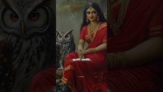 सुन्दरी माधवि 🪷🙇🏻  Mahalakshmi Ashtakam Stotram  4k laxmi status trend shorts youtube [upl. by Alliuqat317]