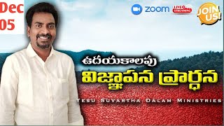 Morning prayers Live  Telugu Christian  YESU SUVARTHA DALAM  Dec 05 2024 [upl. by Garber]