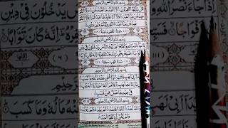 Egzon ibrahimi recitation surah AlNASER egzonibrahimisatisfying [upl. by Naawaj]