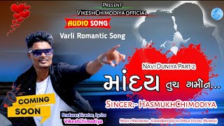 Maanday tuch gameen 💞 Warli Romantic Song  NAVI DUNIYA PART 2  ftHasmukhChimodiya [upl. by Olatha486]