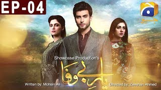 Yaar e Bewafa  Episode 4  Har Pal Geo [upl. by Leibman]