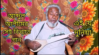 Ai Je Donia । Cover । Md Tozammel Hossen । Bangla Polligeeti Gaan [upl. by Olrak851]