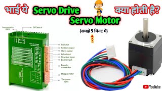 Servo Drive Working Principle  Servo Motor  RiteshRathoreOfficial [upl. by Ciel]