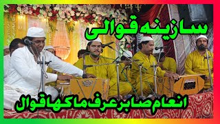 Qawwali Sazeena  Shah e Madina  Inam Sabir Makha Qawwal  Mehfil Sahiwal 866r [upl. by Haase534]