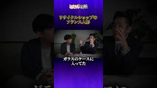 【ほけんと怪談】リサイクルショップの火災保険と不思議な話 ショート動画 ＃１9 [upl. by Hagile]