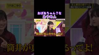 電気に強い筒井あやめがかわいすぎる！乃木坂46 乃木坂工事中 筒井あやめ あやめん [upl. by Nels777]