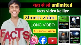 How to find facts for facts facts youtube channels 💡 facts video ke liye facts kha se le 😱 [upl. by Egerton]