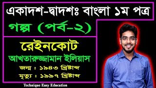 রেইনকোট  আখতারুজ্জামান ইলিয়াস  Part2  HSC Bangla 1st Paper  Raincoat  Golpo [upl. by Gavini]