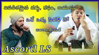 Ascoril ls syrup uses in telugu  best syrup for wet cough  best cough syrup in telugu [upl. by Laux]