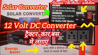 12 Volt DC Converter । 12 Volt DC to 220Volt ACSupply । 12Volt Solar Converter video viral [upl. by Furmark]