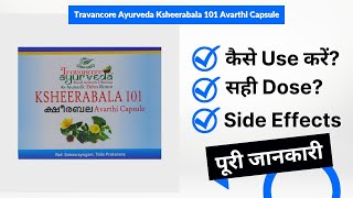 Travancore Ayurveda Ksheerabala 101 Avarthi Capsule Uses in Hindi  Side Effects  Dose [upl. by Aynatahs]