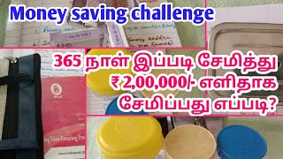 365 days Money saving challenge in Tamil₹ 2  00 000 சேமிப்பது எப்படி [upl. by Parsifal990]