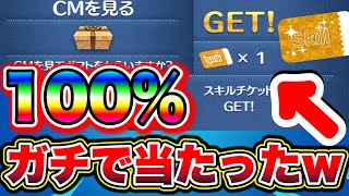 【100当たる】バグ発覚‼︎‼︎CM見るだけで確実にスキルチケットが当たる裏ワザがガチだった ツムツムコイン稼ぎ ツムツムスキルチケット入手方法 ツムツムギフト [upl. by Blim]