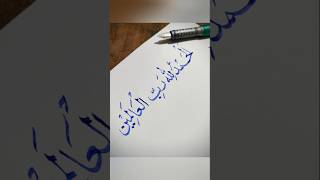 Khat e Naskh Calligraphy ✍️💫 [upl. by Atilam]