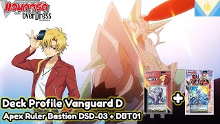 Deck Profile Vanguard D ยอดราชัน บาสทีออน  DBT01 [upl. by Ric]