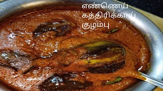 ennai kathirikai kulambu in tamil  Brinjal gravy in tamil  ennai kathirikai curry recipe [upl. by Otnas]