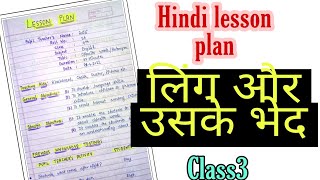 Hindi Lesson Plan for JbtDeled ling aur uske bhed  Class3  Lesson Plan 13 An aspirant [upl. by Horne]